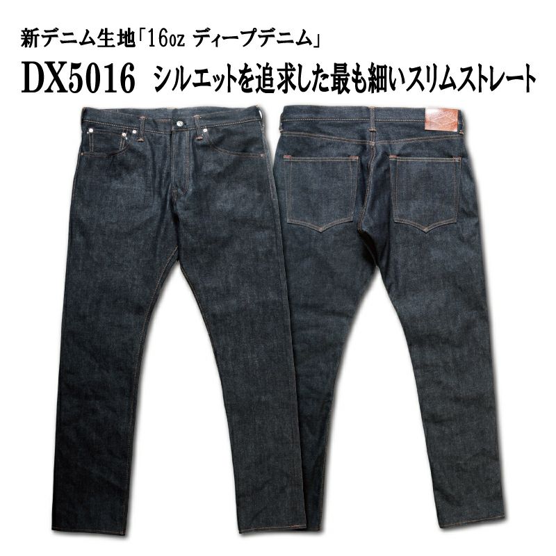 デラックスウエア DX5016 SLIM STRAIGHT スリムストレートジーンズ ワンウォッシュ